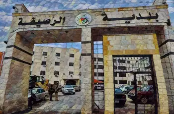 مجلس بلدية الرصيفة
